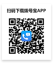 下载拨号宝APP